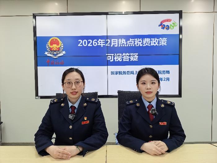 长宁区税务局开展增值税法施行热点政策可视答疑活动