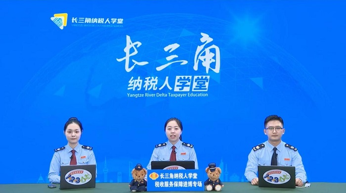 青浦区税务局开展“长三角纳税人学堂——服务进博会专场”直播答疑