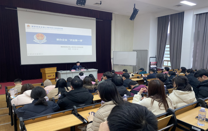 虹口区税务局组织新办企业开展“开业第一课”培训