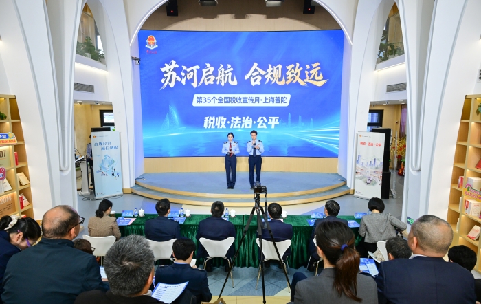 普陀区税务局举行第35个全国税收宣传月活动