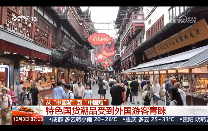 从“中国游”到“中国购” 特色国货潮品受到外国游客青睐