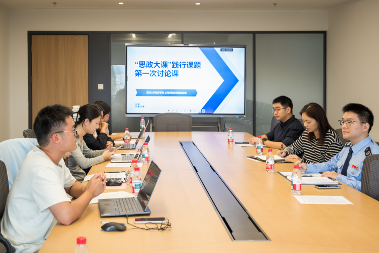 区局赴复旦大学开展“强国之路”思政大课践行课题研讨